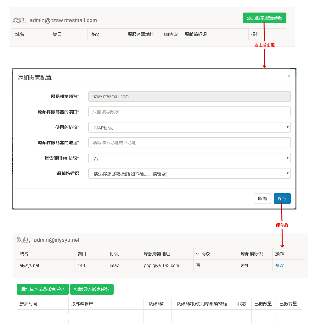 網易企業郵箱郵件搬家