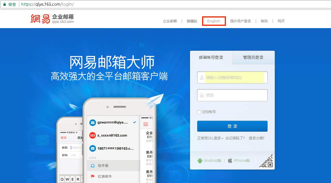 網易免費企業郵箱注冊