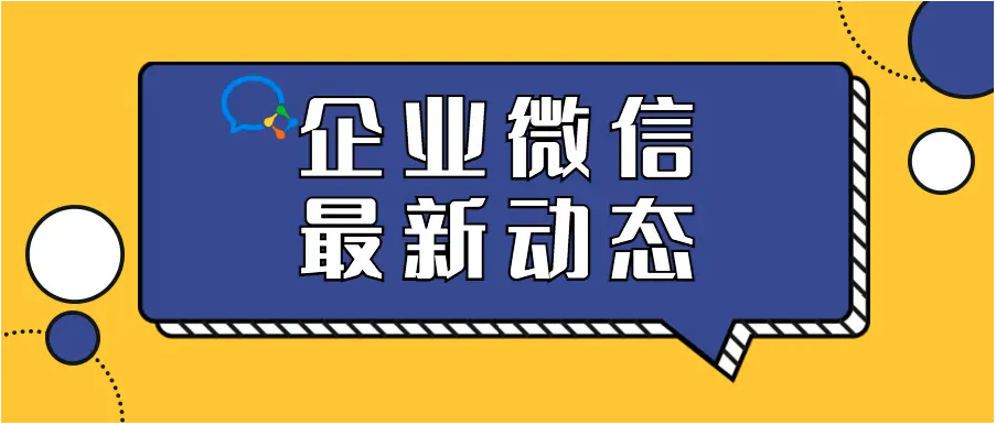 企業微信