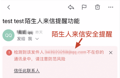 網(wǎng)易企業(yè)郵箱陌生人來信安全提醒功能介紹