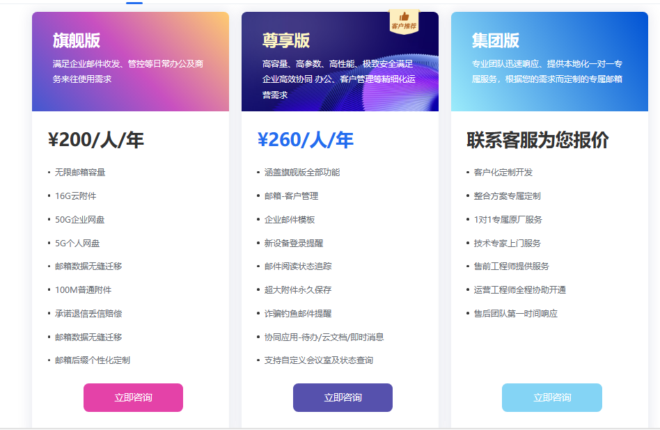 網易企業郵箱